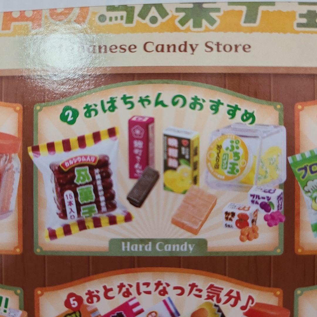 【美品】リーメント　駄菓子　セット Amazon.co.jp: リーメント ぷちサンプルシリーズ 昔なつかし街角